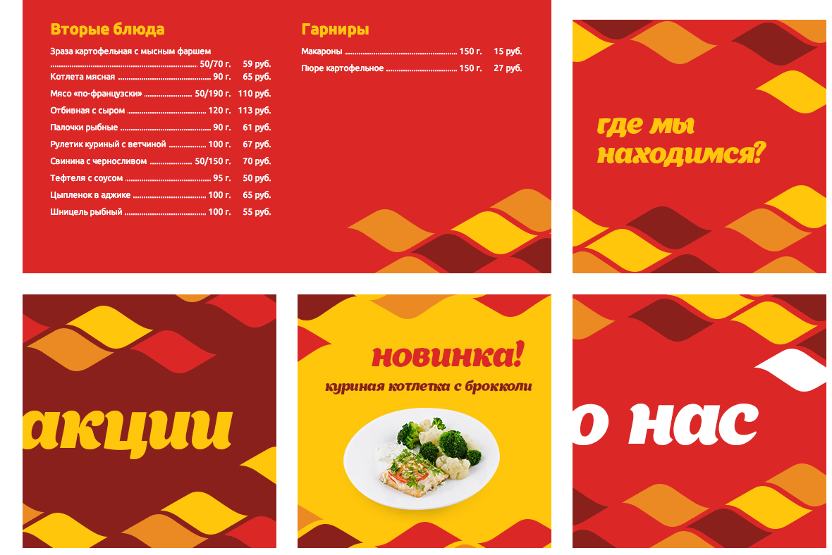 сайт сети столовых аппетит